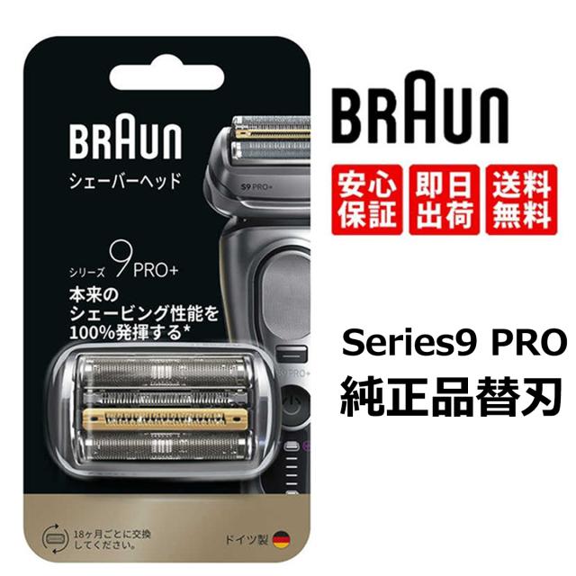 男性 男性用 替刃 Series9 PRO シェーバー シリーズ9対応 1.5年分 純正 
