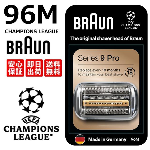 UEFAチャンピオンズリーグ braun 9pro+ 替刃 96M BRAUN ブラウン CHAMPIONS LEAGUE シェーバー 髭剃り シリーズ9/9Pro/9Pro+用 替え刃 F/C96M 男性 男性用 メンズ 顔 顔そり ムダ毛処理 深剃り 純正 交換用 替刃 爆買 Series9 PRO