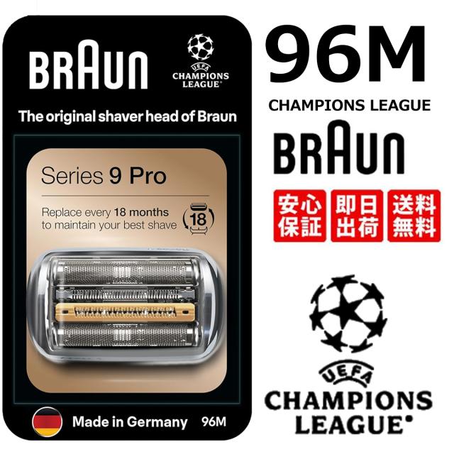 ブラウン 9pro+ 替刃 UEFAチャンピオンズリーグ braun 96M BRAUN CHAMPIONS LEAGUE シェーバー 髭剃り シリーズ9/9Pro/9Pro+用 替え刃 F/C96M 男性 男性用 メンズ 顔 顔そり ムダ毛処理 深剃り 純正 交換用 替刃 爆買 Series9 PRO