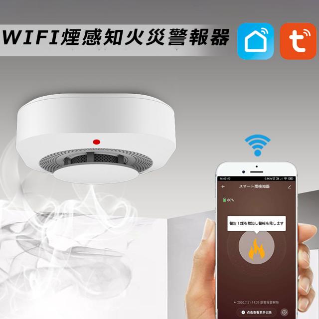 【10点セット】住宅用火災警報器 WIFI知能接続 スマホ遠隔警報 遠隔 防犯アラーム/ 操作 ブザー スマホ アプリ 電池 薄型 煙式 火災警報器 火事 火災