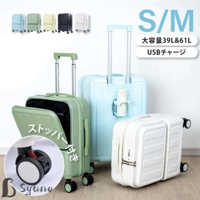 前開き スーツケース ストッパー付き Sサイズ Mサイズ フロントオープン キャリーケース キャリーバッグ 4-7日用 泊まる 大容量 修学 海外旅行 かわいい