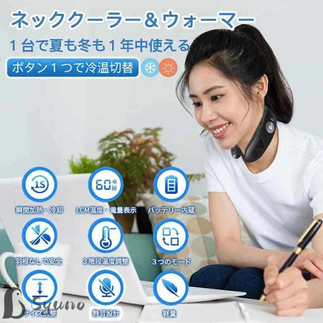 ネッククーラー 首掛け扇風機 冷暖2way 瞬間冷却 半導体冷却 三つの
