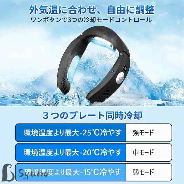ネッククーラー 首掛け扇風機 冷暖2way 瞬間冷却 半導体冷却 三つの