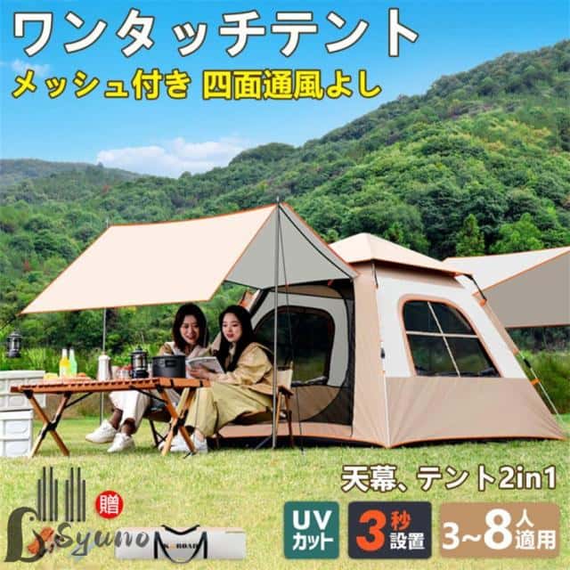 ワンタッチテント ドーム型テント 天幕テント キャンピングテント ビーチテント 大型 キャンプ用品 耐水圧 組立簡単 防水 UVカット 紫外線防止 撥水 持ち運び