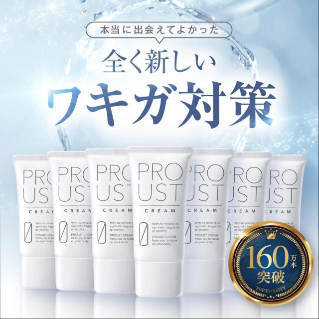 プルーストクリーム2個セット 公式 2024年国内売上No.1 ワキガ対策 医薬部外品 W有効成分 薬用デオドラントクリーム ニオイケア 無添加 わきが 無臭 におい 匂い 臭い 体臭 脇 腋 対策 汗 制汗剤 制汗 クリーム わきが対策 腋臭クリーム ワキガ_4