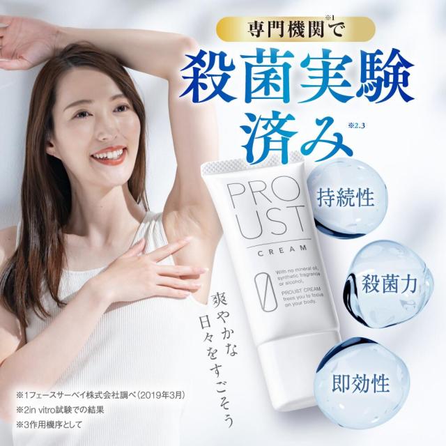 プルーストクリーム 30g 【公式通販】