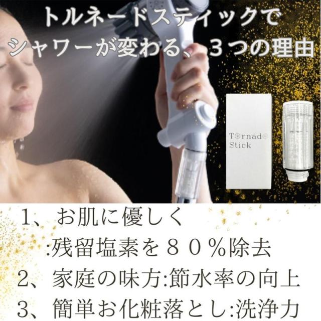 トルネードスティック  9個セット シャワーヘッド ミラブルゼロ ミラブルプラス mirable plus サイエンス zero ウルトラファインミスト 交換 カートリッジ 頭皮温浴効果 塩素除去機能付き 短納期 【正規品】【送料無料】_4