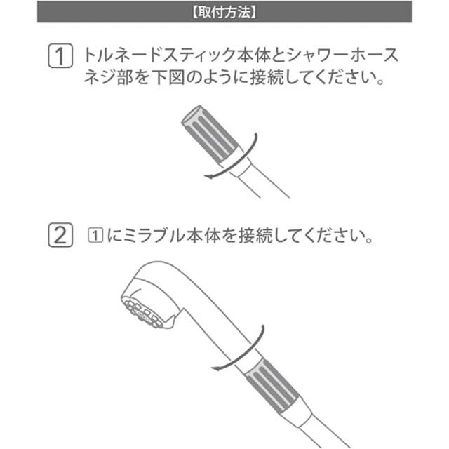 トルネードスティック  9個セット シャワーヘッド ミラブルゼロ ミラブルプラス mirable plus サイエンス zero ウルトラファインミスト 交換 カートリッジ 頭皮温浴効果 塩素除去機能付き 短納期 【正規品】【送料無料】_7