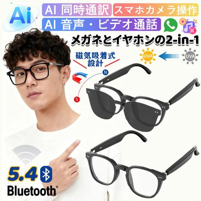 スマートグラス YN10スマートグラス 翻訳メガネ 磁気吸着式レンズ オーディオグラス ワンタッチ操作 偏光サングラス ワイヤレスメガネ ブルーライトカット 170言語翻訳 ai音声 音楽再生 録音 磁気充電 Bluetooth5.4 iPhone/Android対応 運転 ビジネス ドライブ アウトドア用