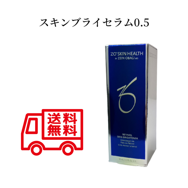 日本正規品 ゼオスキンヘルス スキンブライセラム0.5 50ml リニューアル ZO SKIN HEALTH スキンケアクリーム 日本語成分表示パッケージ 送料無料 当日発送
