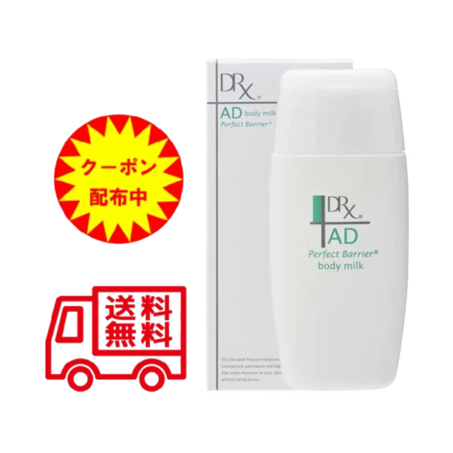 DRX ボディミルク AD パーフェクトバリア ボディ用保湿剤 皮膚科医推奨 クリニック限定化粧品 ロート製薬 送料無料
