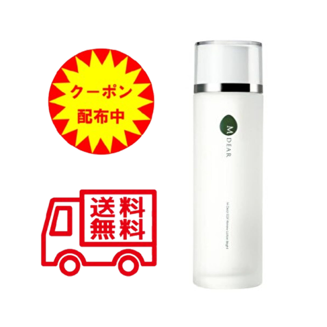 エムディアリニューローション2本 エムディア EGFリニューローション 2本セット 送料無料！ MDEAR