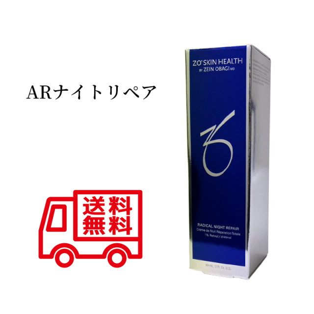 日本正規品 ゼオスキン ARナイトリペア 60ml 美容液 日本語成分表示パッケージ 送料無料 当日発送