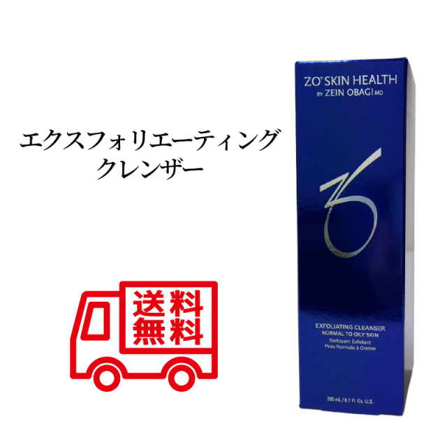 日本正規品 ZO SKIN ゼオスキンヘルス エクスフォリエーティングクレンザー 200ｍL 日本語成分表示パッケージ 送料無料 当日発送