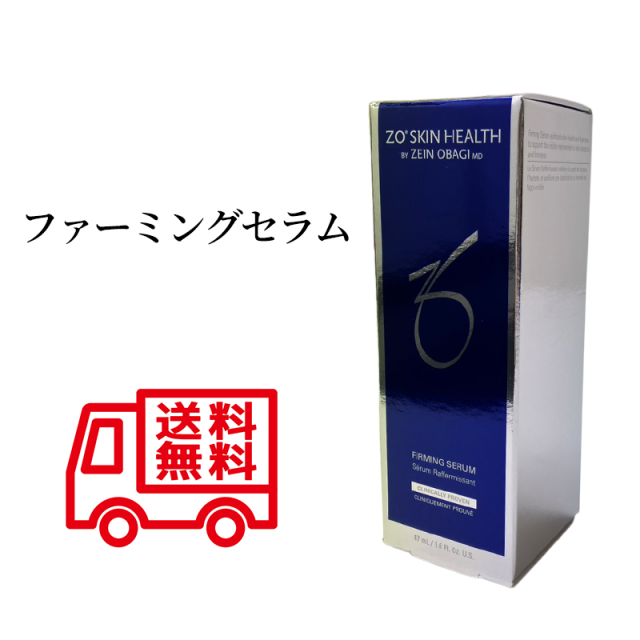 日本正規品 ZO SKIN HEALTH ゼオスキン ヘルス ファーミングセラム 47mL 美容液 化粧品 日本語成分表記 送料無料 当日発送