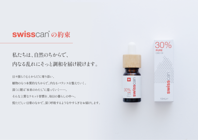 swisscan CBDオイル 10ml 30% PURE_8