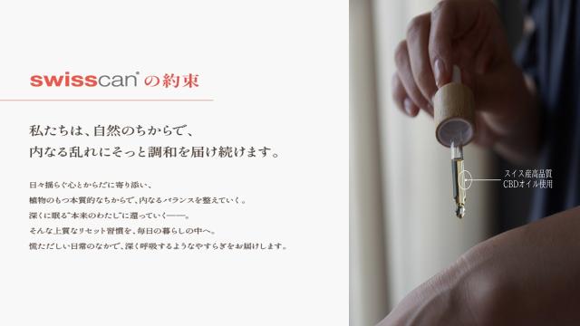 swisscan CBDオイル 10ml 30% PURE_7