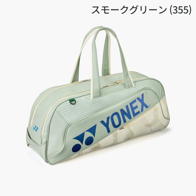 【即日発送】 YONEX ヨネックス トーナメントバッグ BAG2641WY 受注会限定品 バドミントン テニス ラケット バッグ ケース ブラック ホワイト スカイブルー スモークグリーン_4