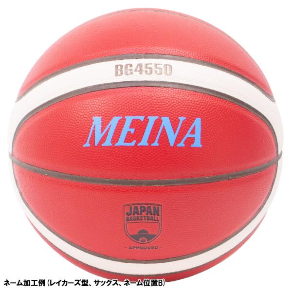 名入れ無料】 molten モルテン バスケットボール BG4550 6号球 B6G4550