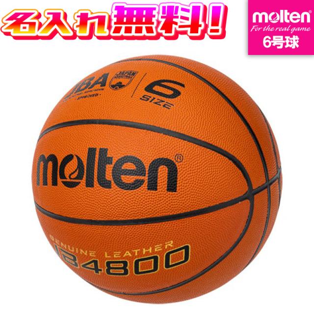 【名入れ無料】 molten モルテン バスケットボール 6号球 中学生以上 女子 B6C4800 JB4800