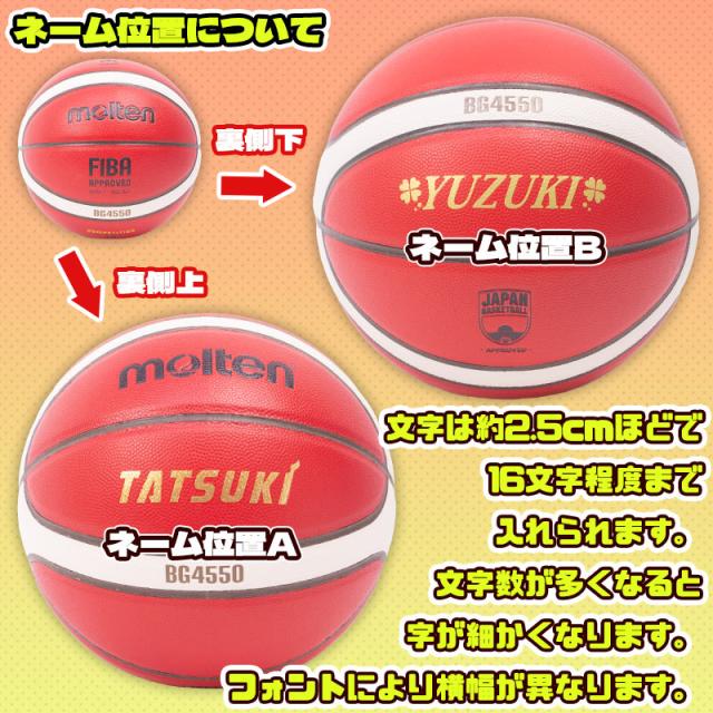 【ボールとバッグの名入れ無料】 molten モルテン バスケットボール BG4550 6号球 B6G4550 ミニバスケットボール大会 新公式試合球 NB10 検定球