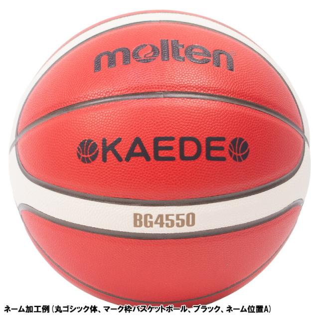 【ボールとバッグの名入れ無料】 molten モルテン バスケットボール BG4550 6号球 B6G4550 ミニバスケットボール大会 新公式試合球 NB10 検定球
