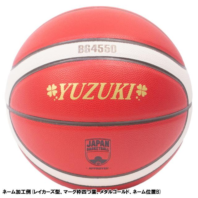 【ボールとバッグの名入れ無料】 molten モルテン バスケットボール BG4550 6号球 B6G4550 ミニバスケットボール大会 新公式試合球 NB10 検定球