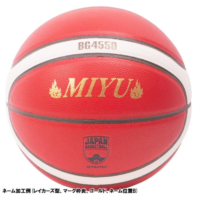 【ボールとバッグの名入れ無料】 molten モルテン バスケットボール BG4550 6号球 B6G4550 ミニバスケットボール大会 新公式試合球 NB10 検定球