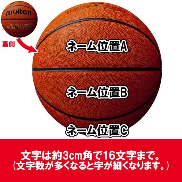 【ボールとバッグの名入れ無料】 molten モルテン バスケットボール JB5000 7号球 一般 男子 B7C5000 NB10  検定球_3