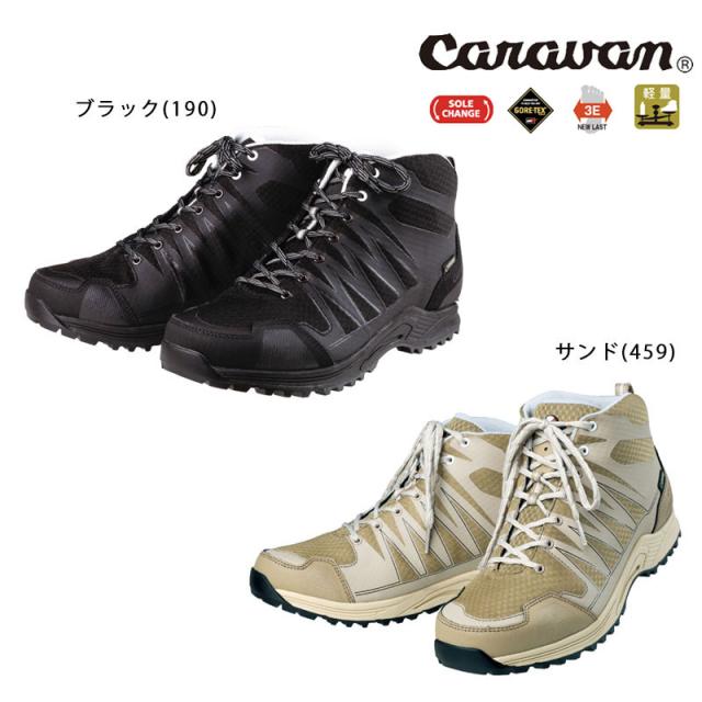 キャラバントレッキングシューズ　C1_LIGHT MID メンズ レディース（0010116）ブラック(190) サンド(459) トレッキング 登山 山 ハイキング ウォーキング