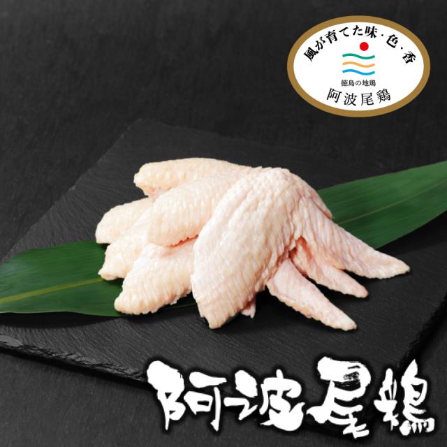 徳島県産 阿波尾鶏 手羽先 3.5kg チルド 国産 地鶏 鶏肉 鳥肉 水炊き すき焼き 塩焼き 焼肉 焼き鳥 唐揚げ 鍋 生肉  ギフト 小分け 冷蔵 プレゼント
