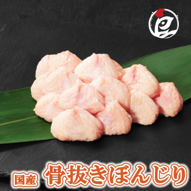 国産 骨抜きぼんじり 2.0kg ぼちぼち さんかく 鶏肉 鳥肉  焼肉 焼き鳥  生肉  塩焼き ギフト 小分け チルド 冷蔵 プレゼント 御祝 内祝
