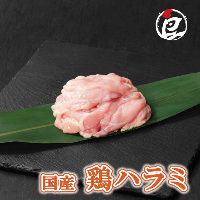 国産 鶏ハラミ 2.0kg 鶏肉 鳥肉 生肉 筋肉 健康 筋トレ すき焼き 焼肉 焼き鳥 塩焼き 少量 小分け 個包装 保存 トレーニング ダイエット チルド 冷蔵 お歳暮 お年賀 御祝 内祝  プレゼント