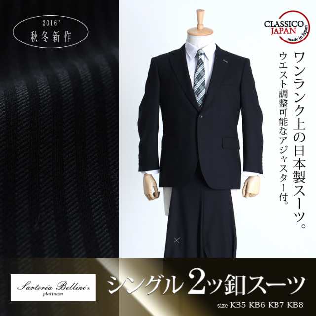 【大きいサイズ】【メンズ】SARTORIA BELLINI 日本製スーツ アジャスター付 シングル2ツ釦 (ビジネススーツ/高級スーツ/日本製) jbt013