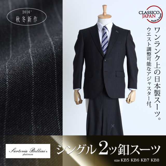 【大きいサイズ】【メンズ】SARTORIA BELLINI 日本製スーツ アジャスター付 シングル2ツ釦 (ビジネススーツ/高級スーツ/日本製) jbt016