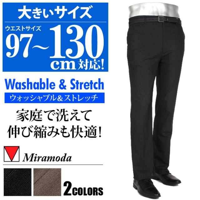 【大きいサイズ】【メンズ】Miramoda ストレッチ無地ノータックスラックス ウォッシャブル 2787の通販は 8,690円