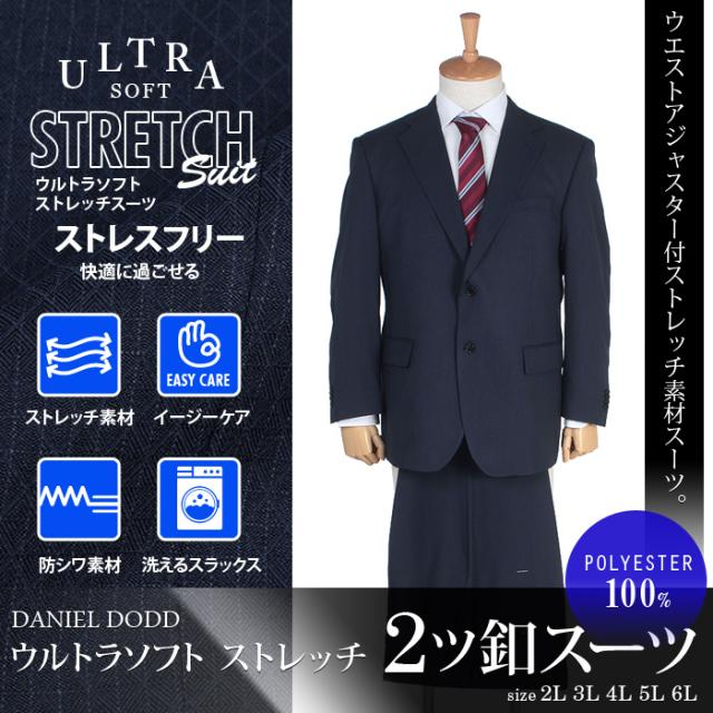 大きいサイズ メンズ Daniel Dodd ウルトラソフト ストレッチ 2ツ釦 スーツ ポリエステル100 Az46t8467の通販はau Pay マーケット 大きいサイズのビッグエムワン