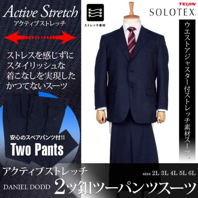 大きいサイズ メンズ DANIEL DODD アクティブ ストレッチ 2ツ釦 ツーパンツ スーツ ソロテックス使用 ビジネススーツ リクルートスーツ a