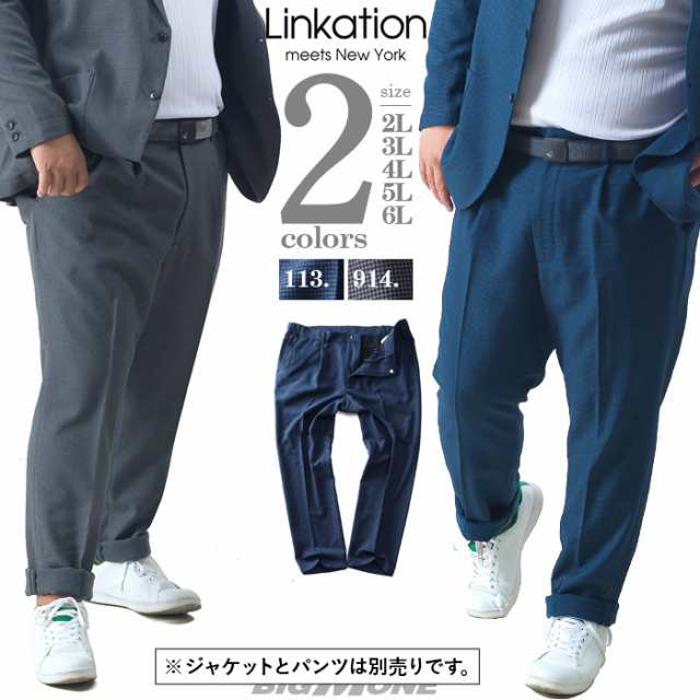 大きいサイズ メンズ Linkation セットアップ 千鳥柄 ストレッチ カジュアル パンツ アスレジャー スポーツウェア Lapw36の通販はau Pay マーケット 大きいサイズのビッグエムワン