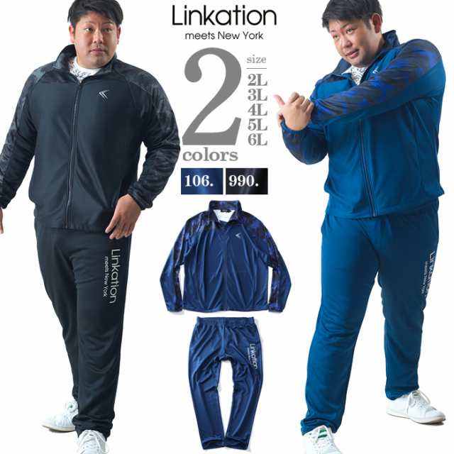 大きいサイズ メンズ Linkation 吸汗速乾 スムス ジャージ 上下セット アスレジャー スポーツウェア La Jj0427の通販はau Pay マーケット 大きいサイズのビッグエムワン