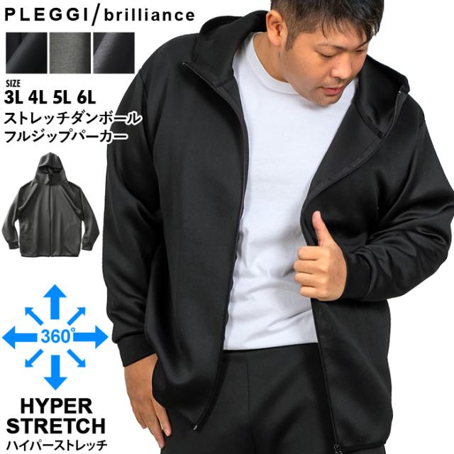 大きいサイズ メンズ PLEGGI プレッジ ストレッチ ダンボール フルジップ パーカー 61-73081-2の通販は 5,489円