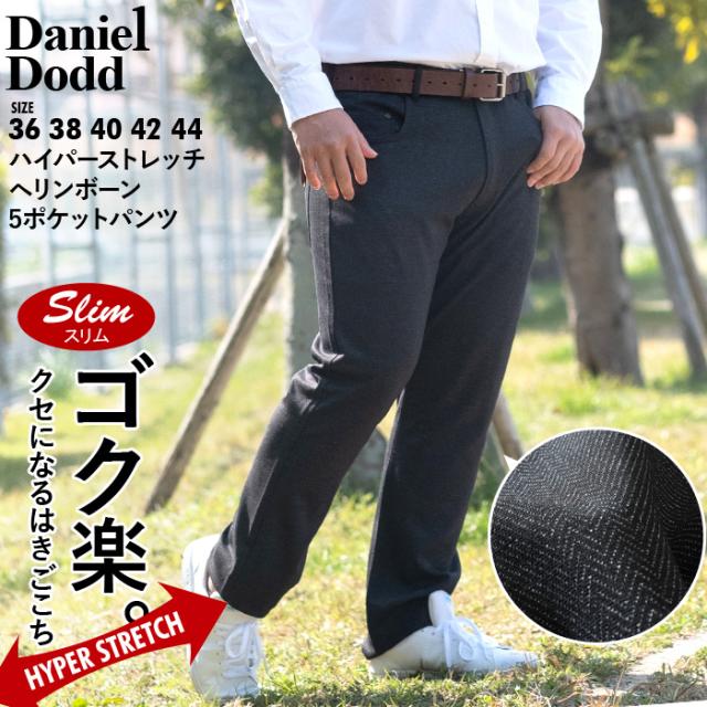 大きいサイズ メンズ DANIEL DODD ハイパーストレッチ ヘリンボーン 5ポケット パンツ スリムフィット azd-229004の通販は 7,207円