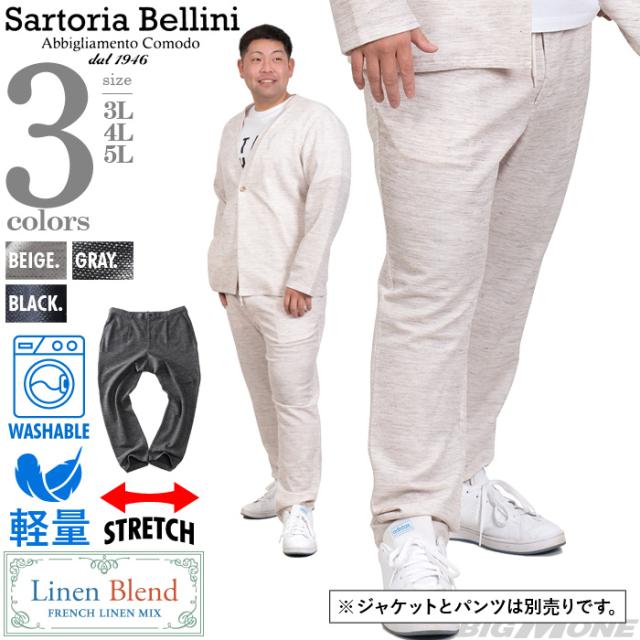 大きいサイズ メンズ SARTORIA BELLINI セットアップ ノルマンディー リネン ワンタック パンツ 麻混 ストレッチ 軽量 ウォッシャブル 522003bの通販は 6,679円