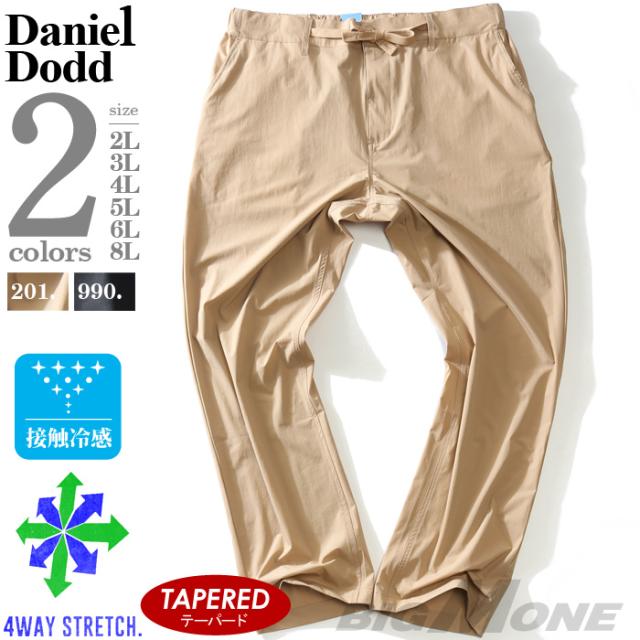 大きいサイズ メンズ DANIEL DODD 接触冷感 4WAY ストレッチ シャーリング テーパード パンツ azp-220202の通販は 6,459円