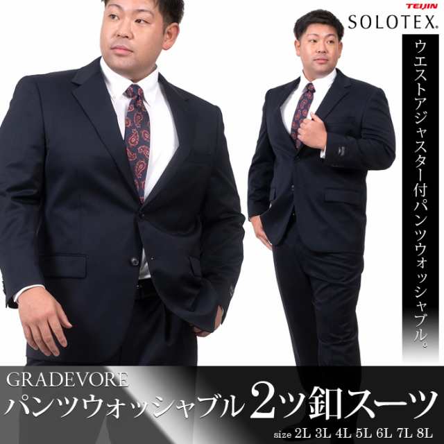 大きいサイズ メンズ GRADEVORE SOLOTEX パンツウォッシャブル 2