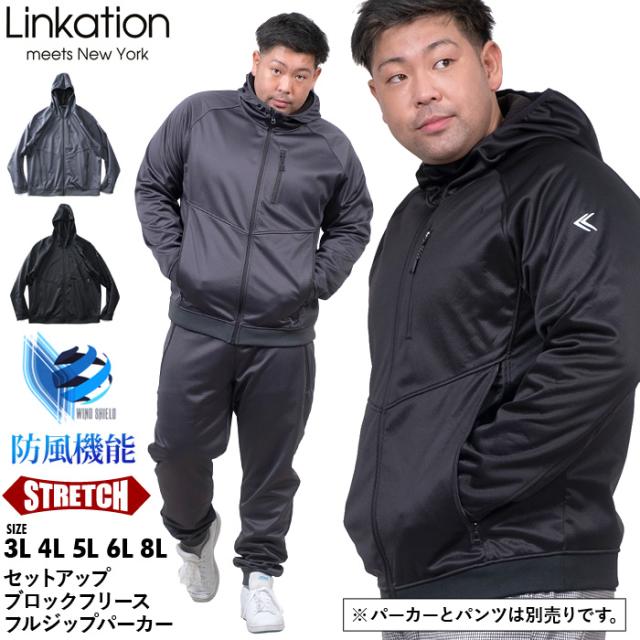 大きいサイズ メンズ LINKATION セットアップ ブロックフリース フルジップ パーカー ストレッチ 防風機能 アスレジャー スポーツウェア la-cj220420の通販は 9,889円