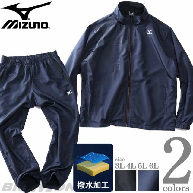 大きいサイズ メンズ MIZUNO ミズノ 撥水加工 トレーニング ウォーマー 上下セット 秋冬新作 k2jg2b30の通販はau PAY マーケット  - 大きいサイズのビッグエムワン