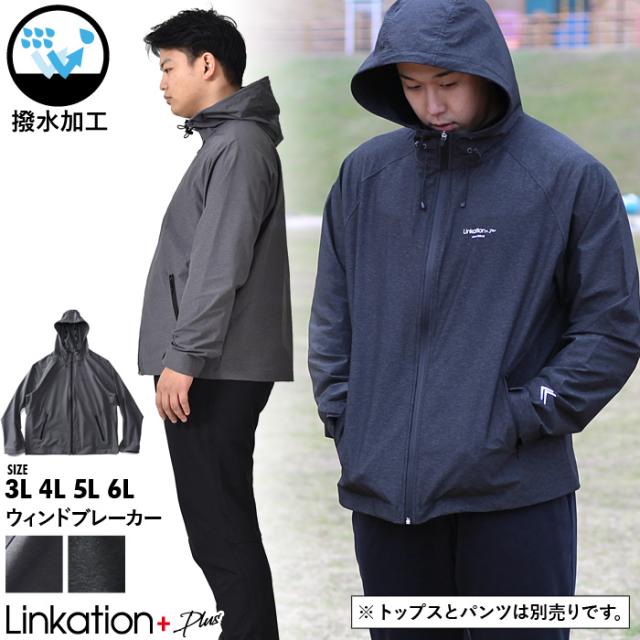 大きいサイズ メンズ LINKATION Plus セットアップ ウィンドブレーカー 撥水加工 アスレジャー スポーツウェア lkb-230102の通販は 13,200円