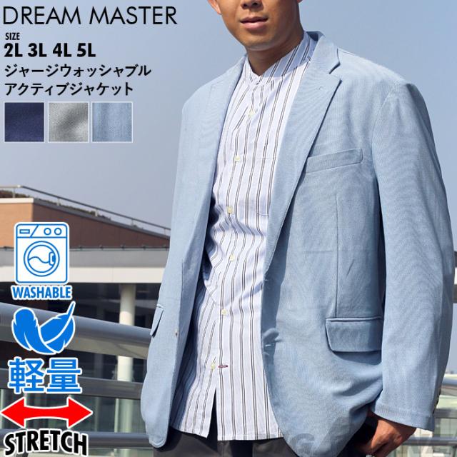 大きいサイズ メンズ DREAM MASTER ドリームマスター ジャージ ウォッシャブル アクティブ ジャケット dm2399js-c