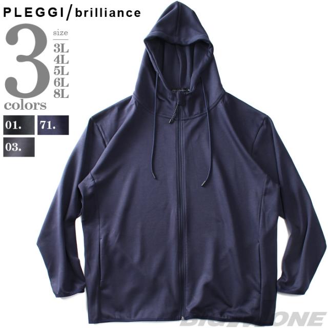 大きいサイズ メンズ PLEGGI プレッジ ストレッチ ダンボール フルジップ パーカー 63-76116-2の通販は